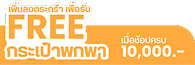 [สินค้าแถมฟรี ไม่จำหน่าย] กระเป๋าสัมภาระอเนกประสงค์ | Duffle Bag