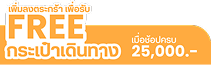 [สินค้าแถมฟรี ไม่จำหน่าย] กระเป๋าเดินทาง วันเดอร์เวล ขนาด 24 นิ้ว | WanderWell Luggage 24"