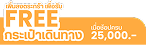 [สินค้าแถมฟรี ไม่จำหน่าย] กระเป๋าเดินทาง วันเดอร์เวล ขนาด 24 นิ้ว | WanderWell Luggage 24"