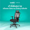 รีวิว Bewell Ergonomic Chair ENFOLD เก้าอี้สุขภาพคนตัวใหญ่