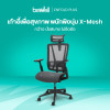 รีวิว Bewell ENFOLD PLUS เก้าอี้สุขภาพสำหรับคนตัวใหญ่