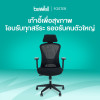 รีวิว Bewell เก้าอี้สุขภาพ ฟอสเตอร์ เบาะกว้าง นั่งสบาย