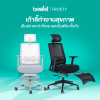 รีวิว Bewell FROSTY เก้าอี้สุขภาพตาข่ายเย็น มีที่พักเท้า