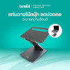 รีวิว Bewell แท่นวางโน๊ตบุ๊คปรับระดับ เพื่อสุขภาพ Z-Shape