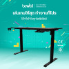 รีวิว โต๊ะเกมมิ่งปรับระดับไฟฟ้า Bewell เพื่อสุขภาพ