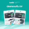 รีวิวปลอกแขนกัน UV Bewell Cooling Arm Gen 2 ผ้าเย็นสวมสบาย