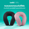 รีวิว Bewell หมอนรองคอเมมโมรี่โฟม FlexiFold ม้วนเก็บได้