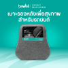 รีวิว Bewell เบาะรองหลังเพื่อสุขภาพ รถยนต์ นั่งสบาย ไม่ปวดหลัง