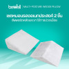 รีวิว Bewell เซตหมอนรองอเนกประสงค์ ลดกรดไหลย้อน นอนสบาย