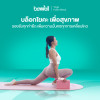 รีวิว Bewell บล็อกโยคะ เพื่อสุขภาพ Yoga Foam Block มือใหม่