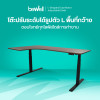 รีวิว โต๊ะปรับระดับไฟฟ้า รูปตัว L Bewell Ergonomic Desk
