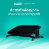 รีวิว Bewell Ergonomic Flexi Foot Rest ที่วางเท้าเพื่อสุขภาพ