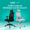 รีวิว Bewell เก้าอี้สุขภาพ รุ่น กลอรี่ เพื่อคนตัวเล็ก