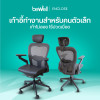 รีวิว เก้าอี้สุขภาพ Bewell ENCLOSE นุ่มสบายด้วยเมมโมรี่โฟม 100%