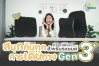 รีวิวเซตเบาะในรถยนต์ Gen3 ดีไซน์โดยนักกายภาพ ขับนาน 10 ชั่วโมงไม่ปวดเมื่อย