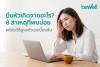 มึนหัวเกิดจากอะไร? 8 สาเหตุที่พบบ่อย พร้อมวิธีดูแลตัวเองเบื้องต้น