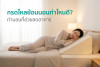 กรดไหลย้อนนอนท่าไหนดี? ท่านอนที่ช่วยลดอาการ
