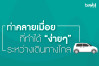 4 ท่าคลายเมื่อยที่ทำได้ง่ายๆ ระหว่างเดินทางไกล