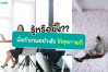 "นั่งทำงาน"อย่างไร ให้สุขภาพดี