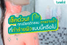 เช็คเลย คุณมีพฤติกรรมการอาบน้ำที่ทำร้ายผิวแบบนี้หรือไม่