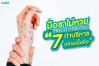 มือชาไม่หาย ลดอาการด้วย 7 ท่าบริหารกล้ามเนื้อมือ