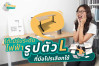 โต๊ะปรับระดับไฟฟ้า รูปตัว L ยกระดับพื้นที่ทำงานและคุณภาพชีวิต