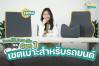 เซตเบาะรองนั่ง Gen 1: จบทุกปัญหาปวดเมื่อยสำหรับคนขับรถไกล