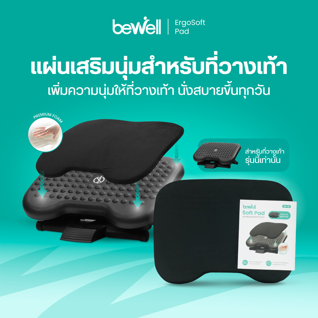รีวิว Bewell แผ่นนุ่มเสริมที่วางเท้าเพื่อสุขภาพ EF-10 นุ่มสบาย