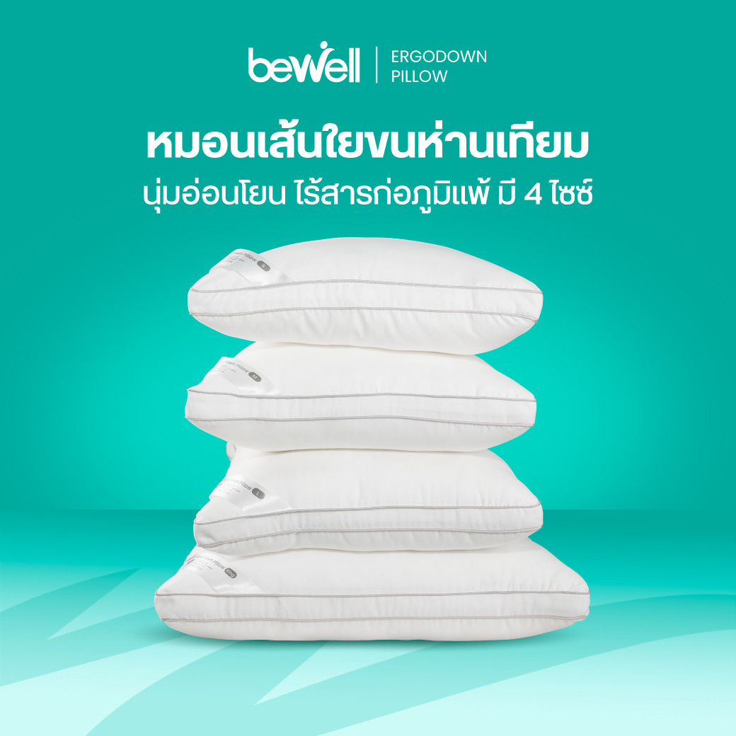 รีวิว หมอนสุขภาพ Bewell ErgoDown Pillow นุ่มฟู รองรับคอ