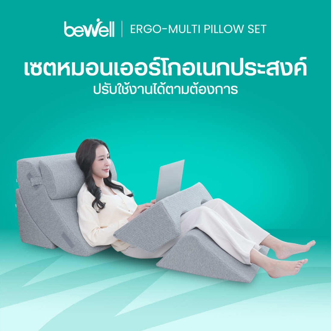 รีวิว Bewell Ergo-multi Pillow Set เซตหมอนสุขภาพ 5 ชิ้น
