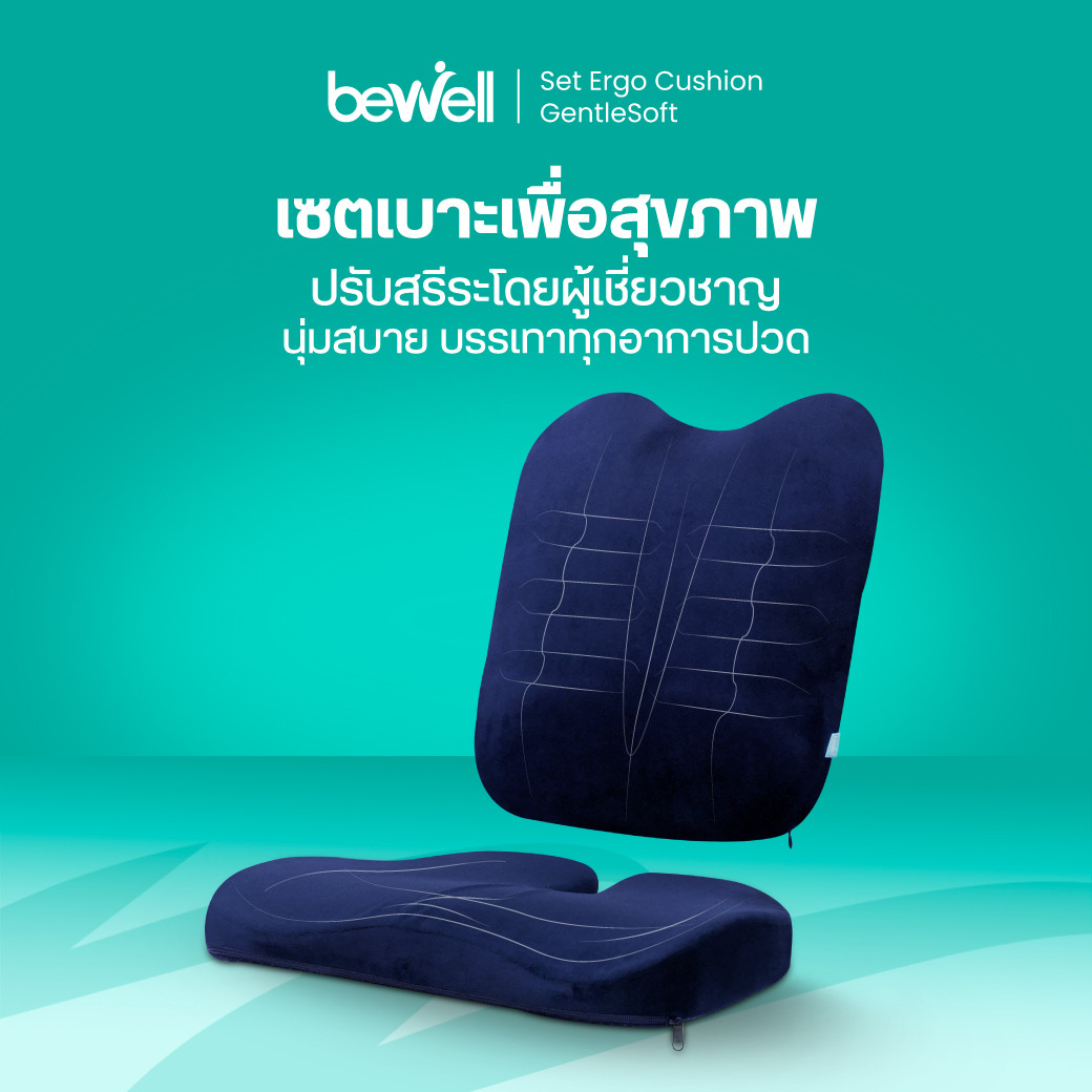 รีวิว Bewell Set เซตเบาะรองหลัง รองนั่งเพื่อสุขภาพ HT002 นั่งสบาย