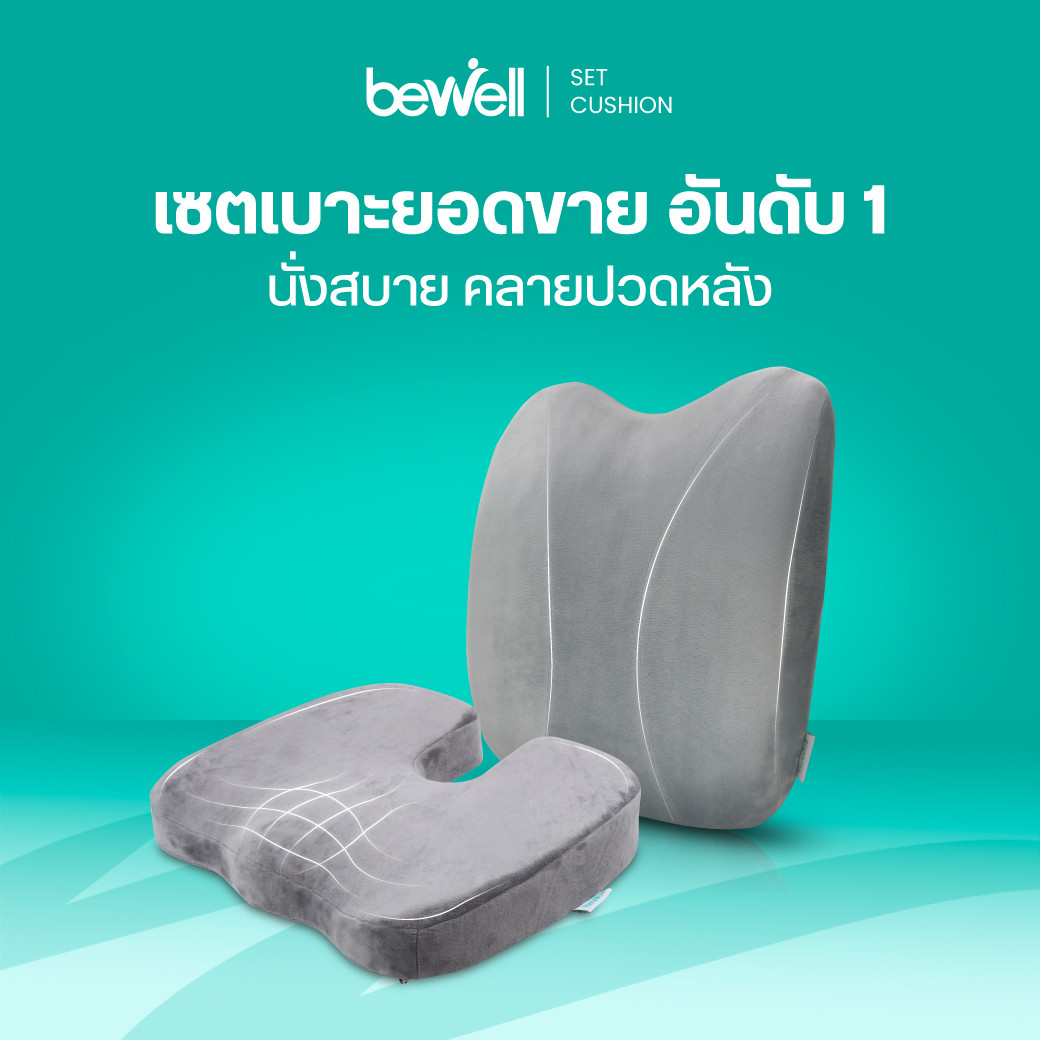 รีวิว Bewell Set เบาะรองหลังทรงสูง เบาะรองนั่งเพื่อสุขภาพ