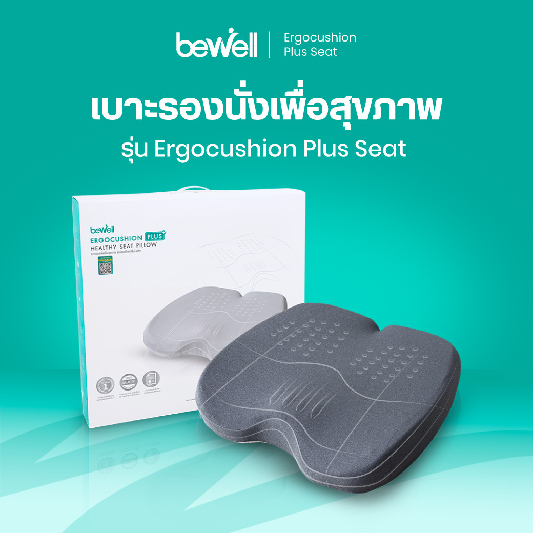 รีวิว เบาะรองนั่งเพื่อสุขภาพ Bewell Ergo-Cushion Plus แก้ปวดก้น สลักเพชรจม