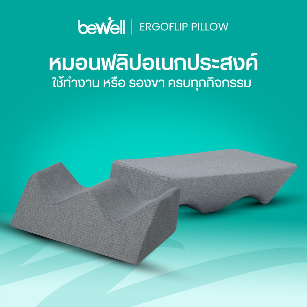 รีวิว Bewell ErgoFlip Pillow หมอนอเนกประสงค์ 3in1 ปรับสรีระ
