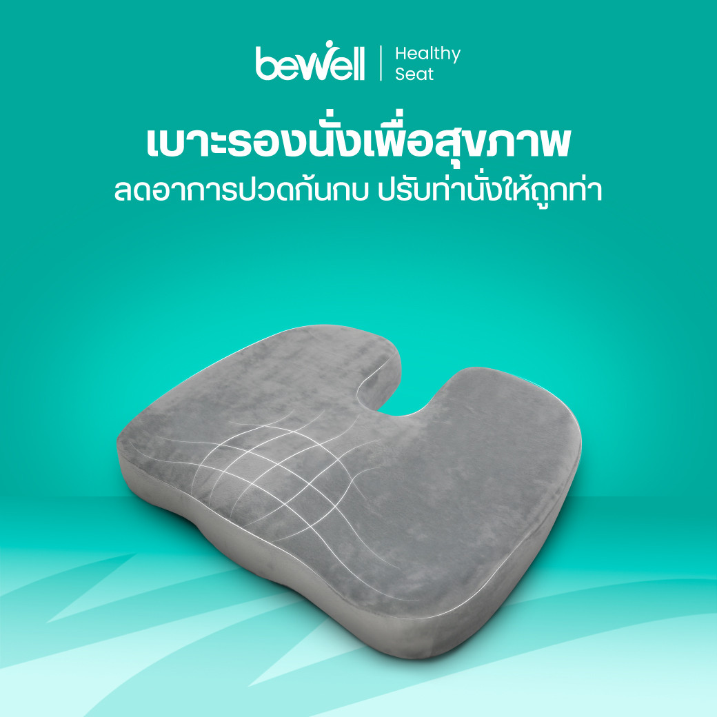 รีวิว Bewell เบาะรองนั่งเพื่อสุขภาพ Ergonomic Healthy Seat