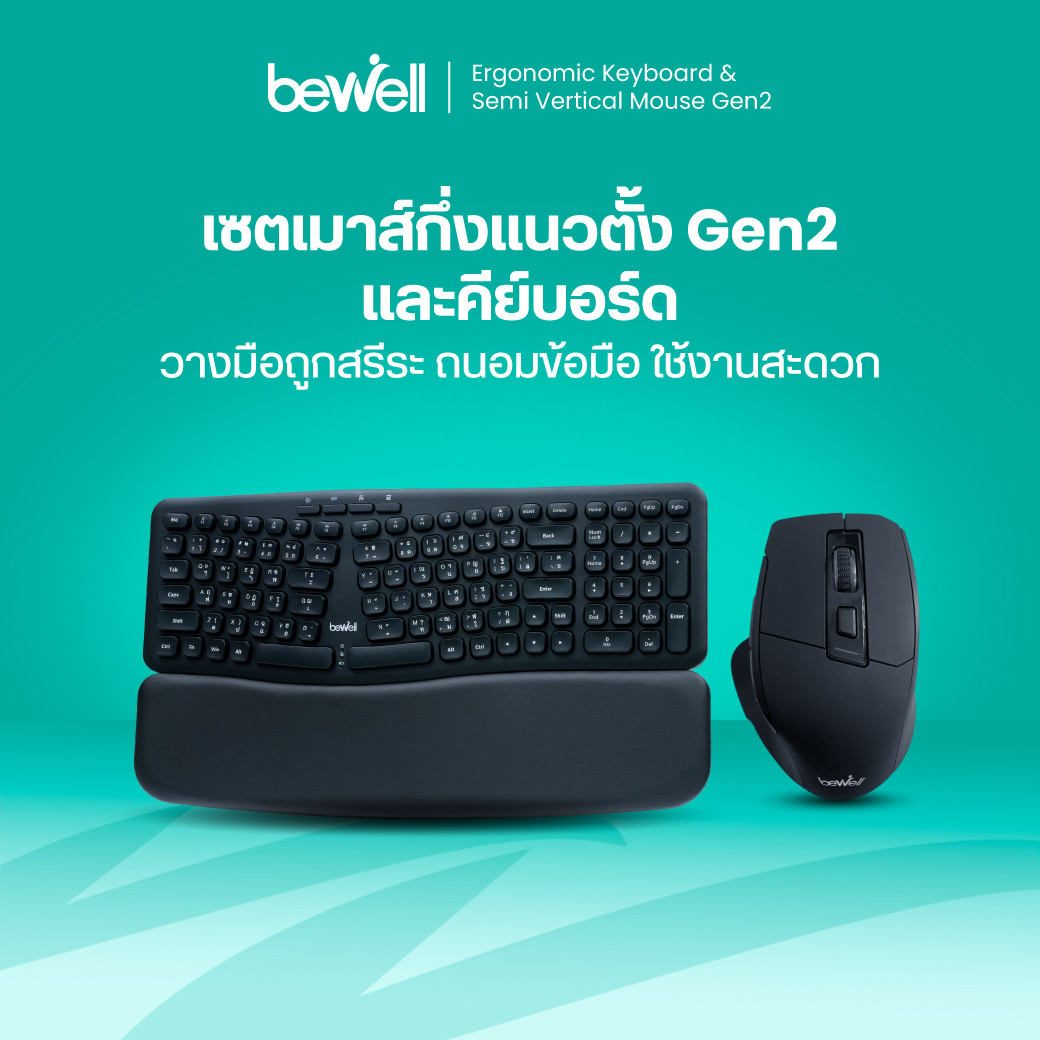 รีวิว Bewell เซตคีย์บอร์ดและเมาส์กึ่งแนวตั้งไร้สาย Gen 2