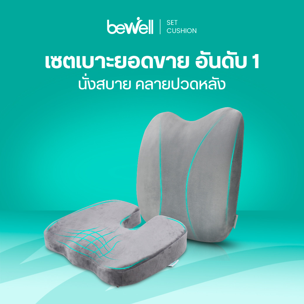รีวิว Bewell Set เบาะรองหลังทรงสูง เบาะรองนั่งเพื่อสุขภาพ