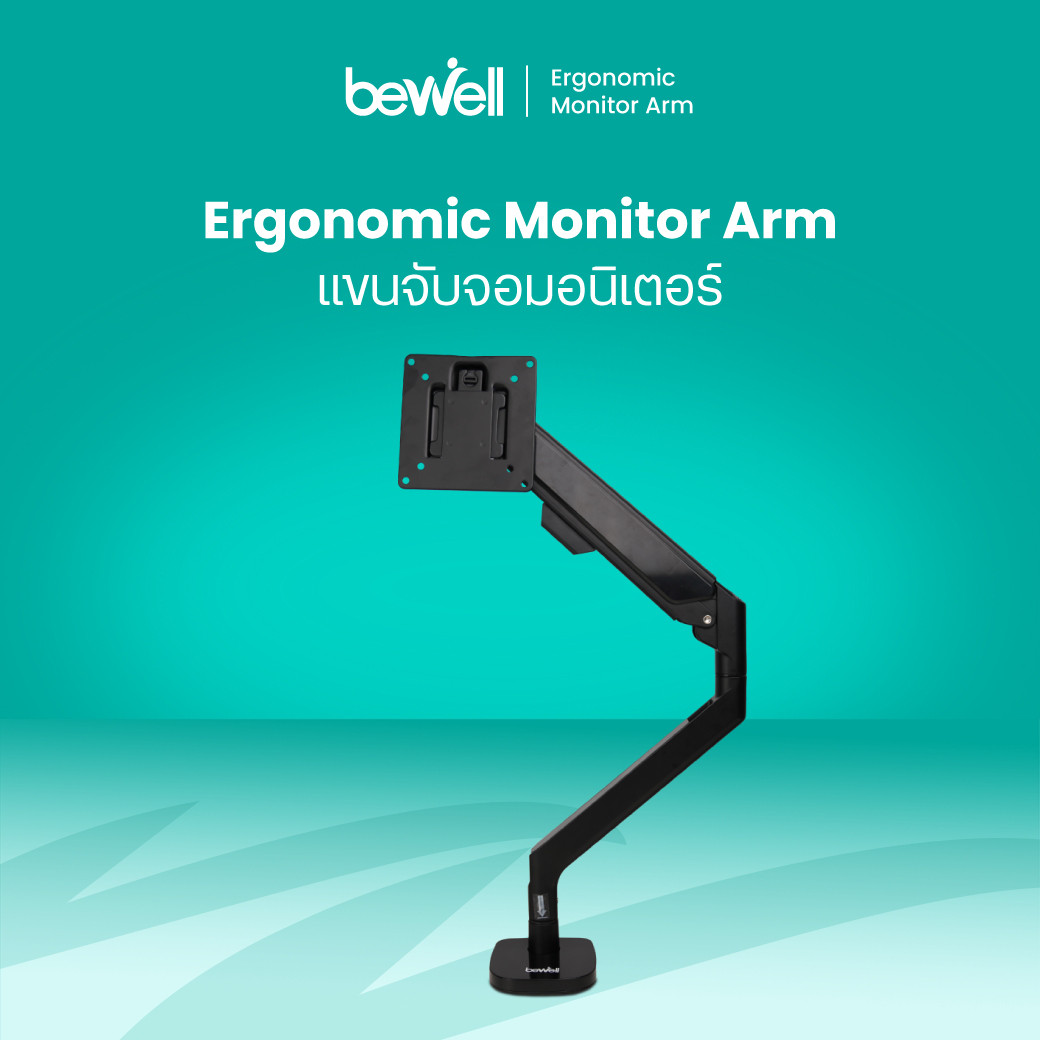 รีวิว Bewell แขนจับจอมอนิเตอร์ Ergonomic Monitor Arm