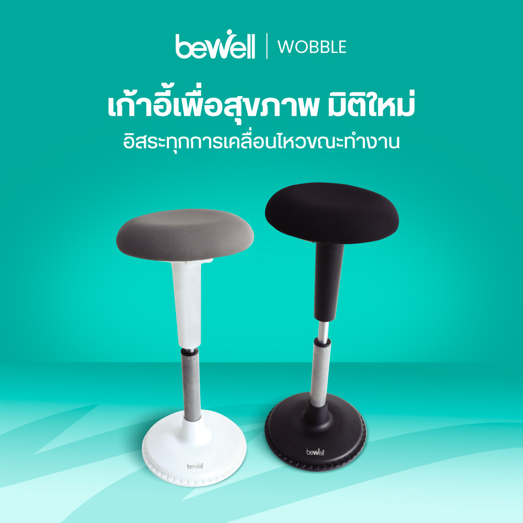 รีวิว Bewell เก้าอี้เพื่อสุขภาพ Ergonomic Wobble Chair