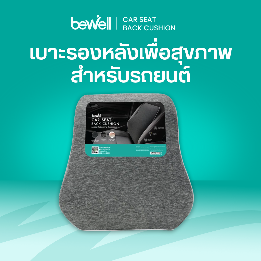 รีวิว Bewell เบาะรองหลังเพื่อสุขภาพ รถยนต์ นั่งสบาย ไม่ปวดหลัง