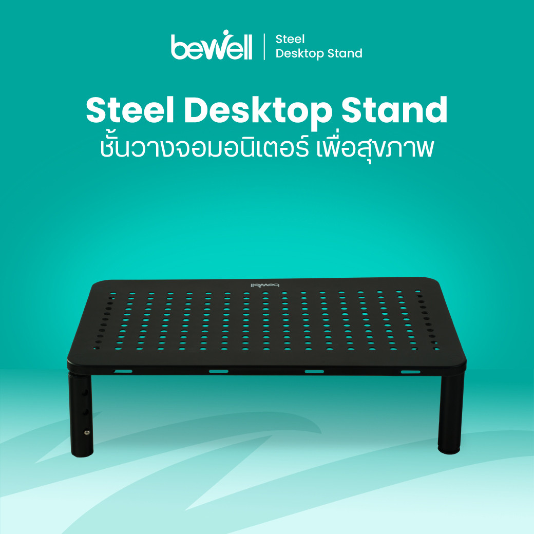 รีวิว Bewell ชั้นวางจอมอนิเตอร์ Steel Desktop Stand ปรับ 3 ระดับ