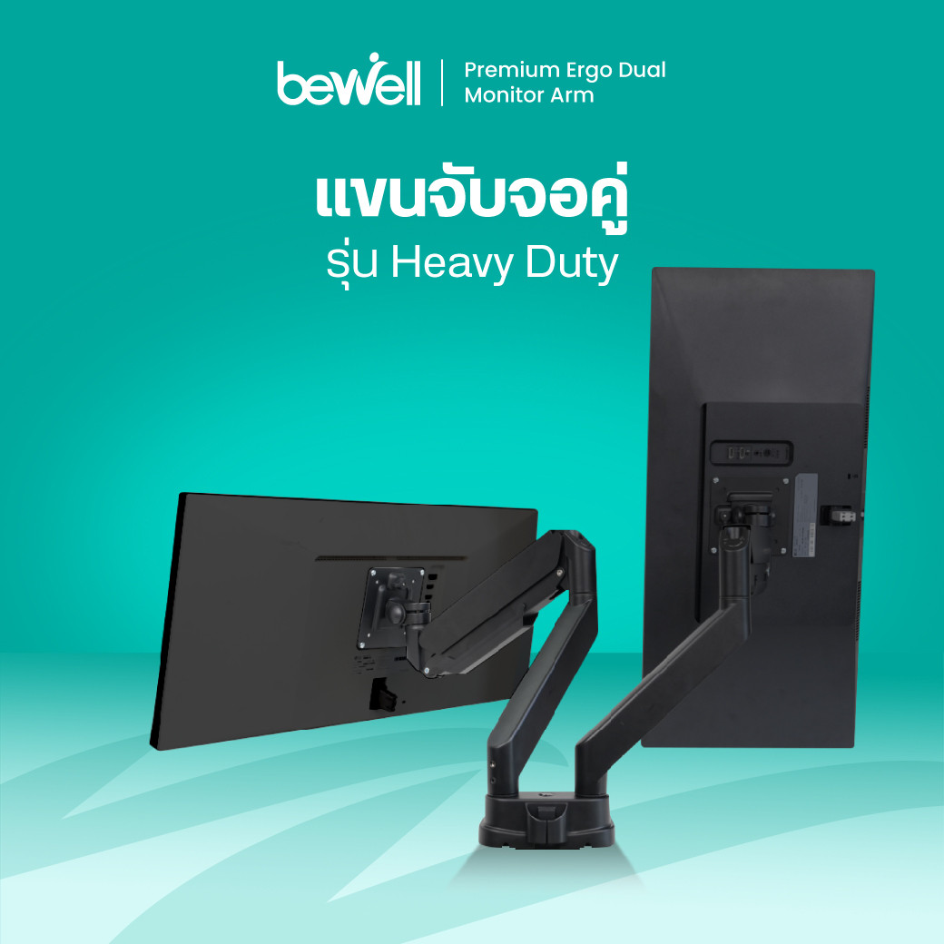 รีวิว Bewell แขนจับจอแบบคู่เพื่อสุขภาพ Heavy Duty ปรับ 360 องศา
