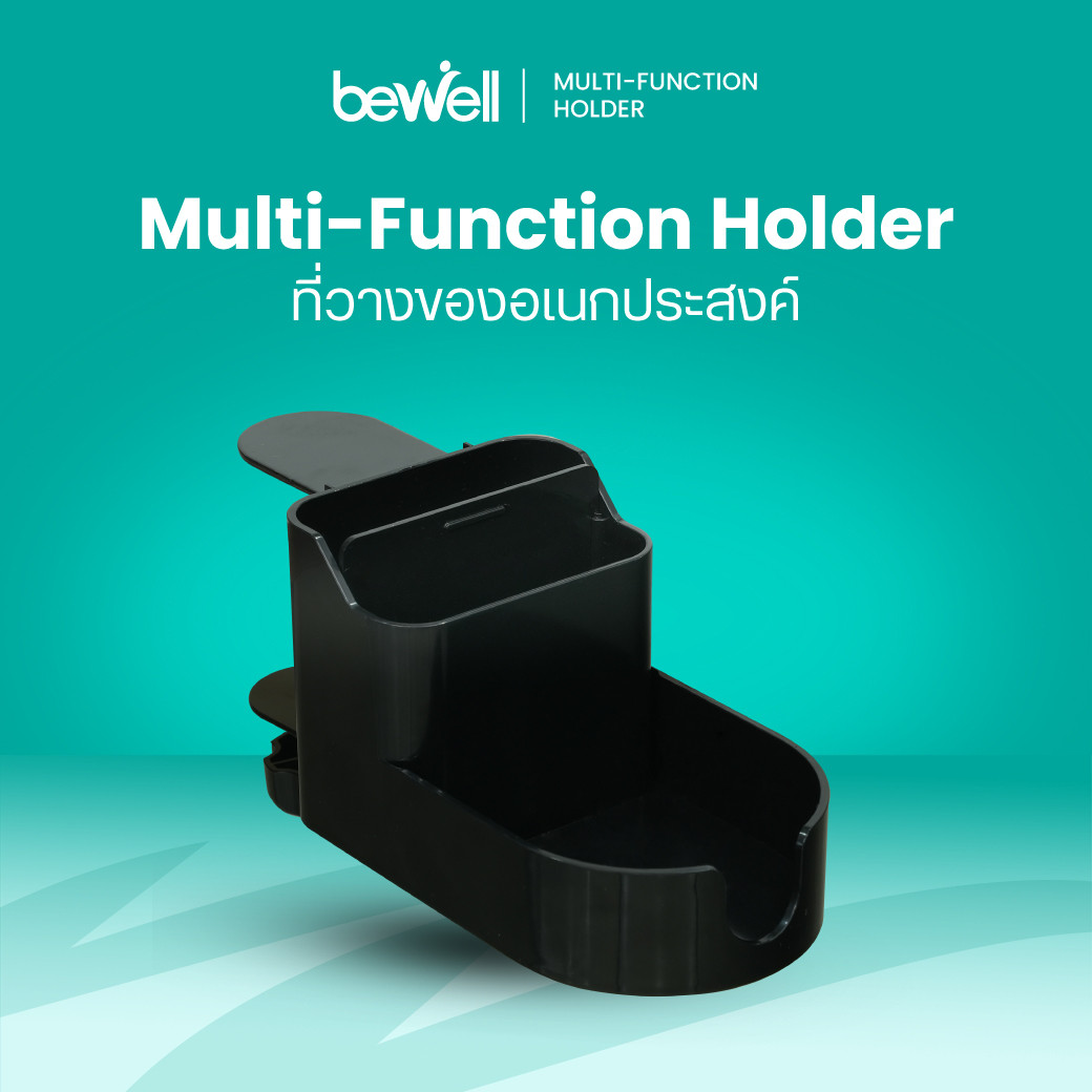รีวิว Bewell ที่วางของอเนกประสงค์ Multi-Function Holder