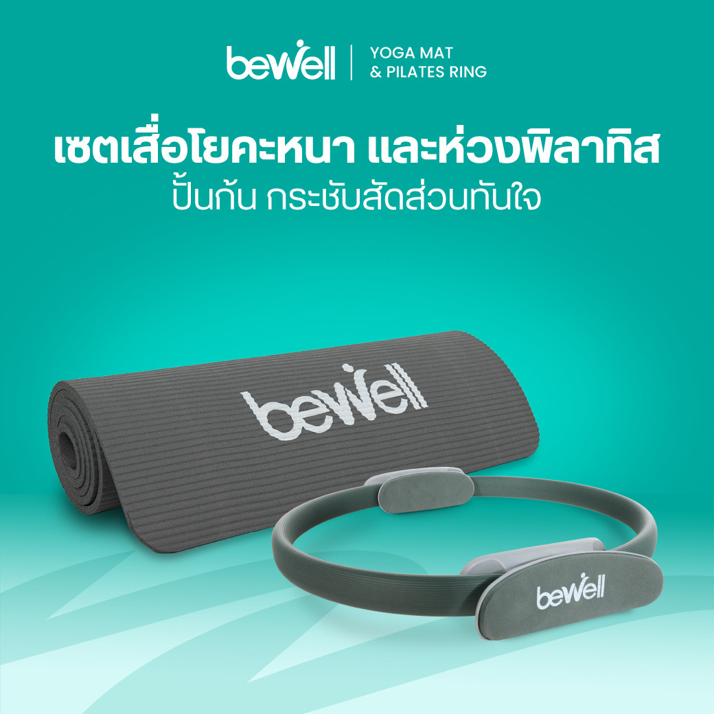 รีวิว Bewell เซตโยคะสำหรับมือใหม่ Beginner Yoga Set