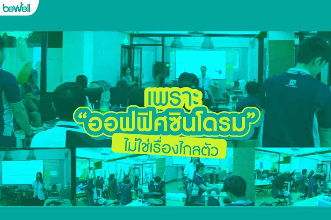 D-Plus Office (Syndrome) Workshop
