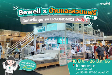 พาส่องบูธ Bewell ที่งาน “บ้านและสวนแฟร์” 2023 !!
