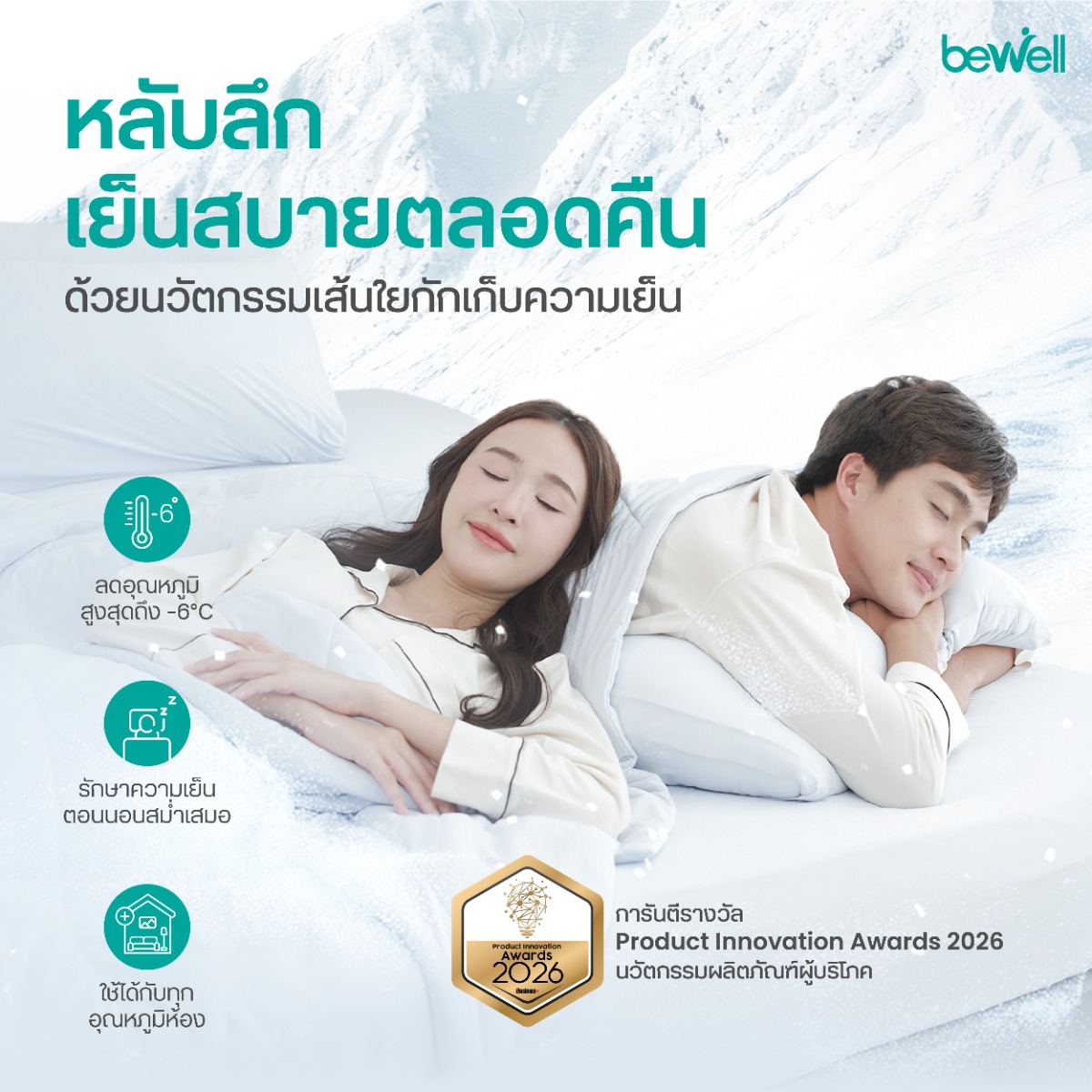 เนื้อผ้าไนลอนความหนาแน่น 160 GSM นุ่มลื่น เบาสบาย ของ Bewell ผ้าห่มเย็น