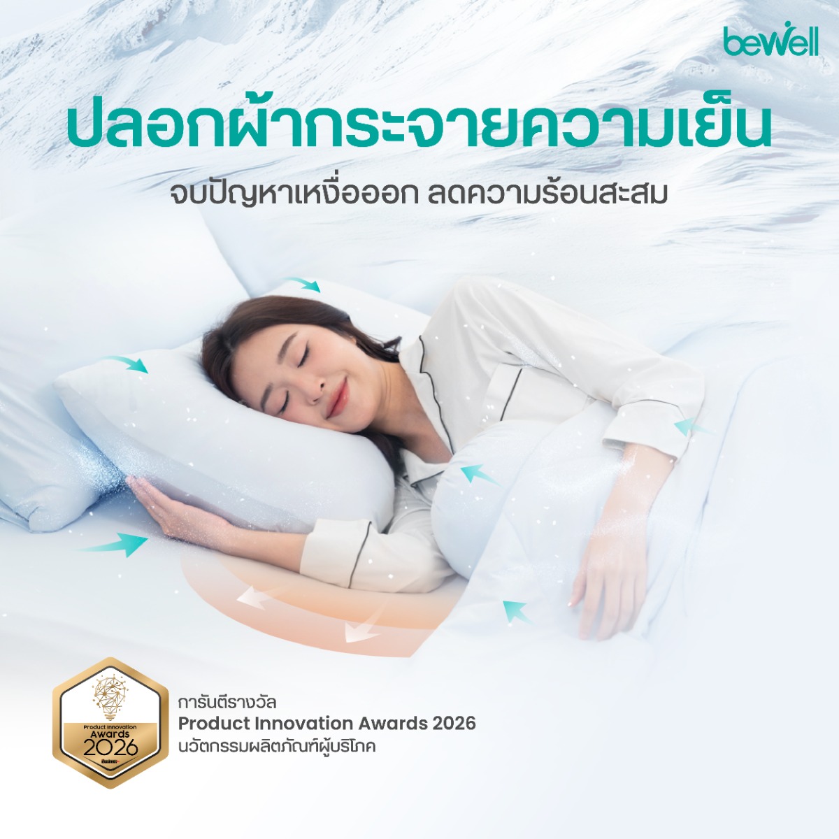 Bewell ปลอกหมอนเย็น ป้องกันไรฝุ่นและสารก่อภูมิแพ้ Hypoallergenic