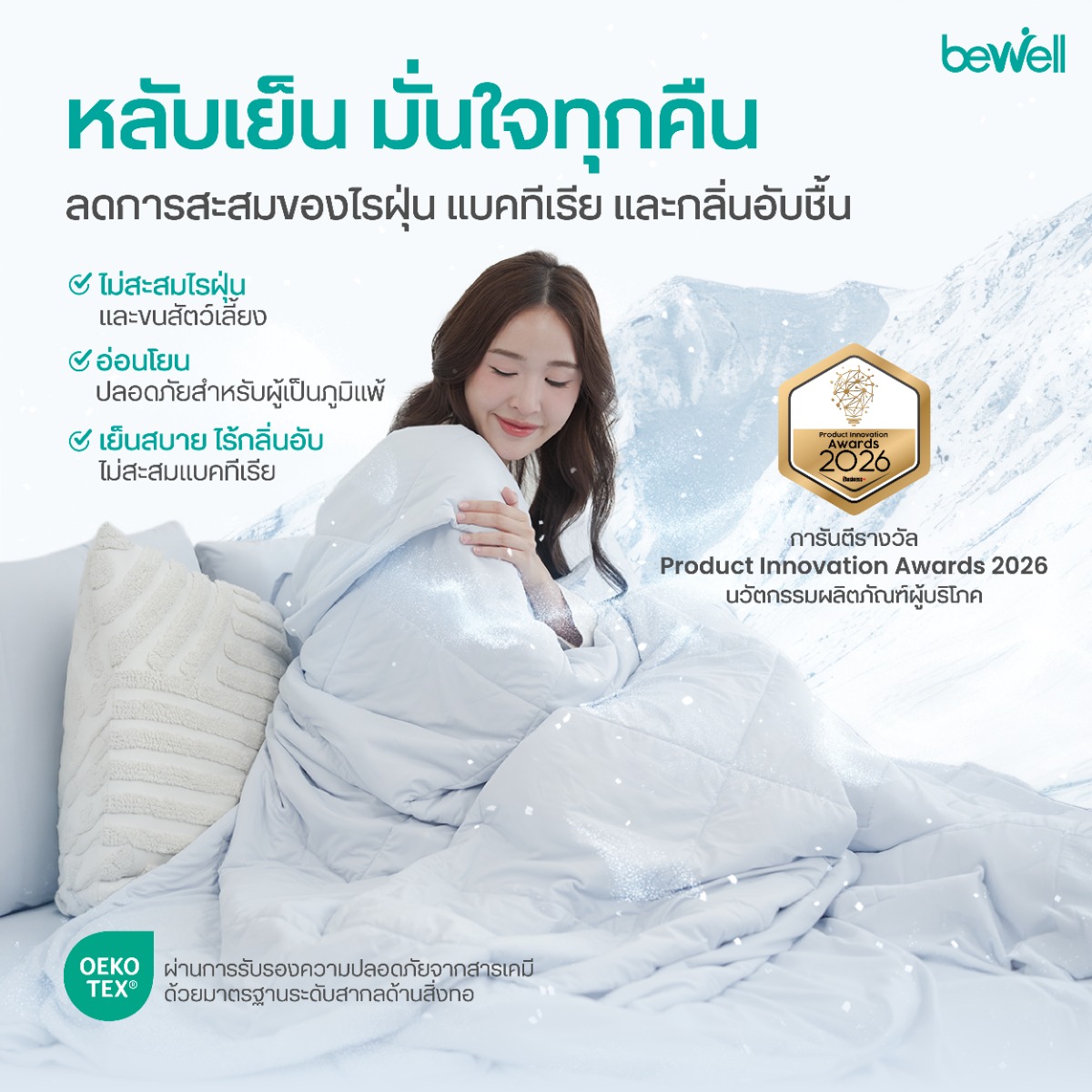 ดีไซน์โทนสีฟ้าและสีเทา ขนาด 150x200 cm Bewell Cooling Blanket