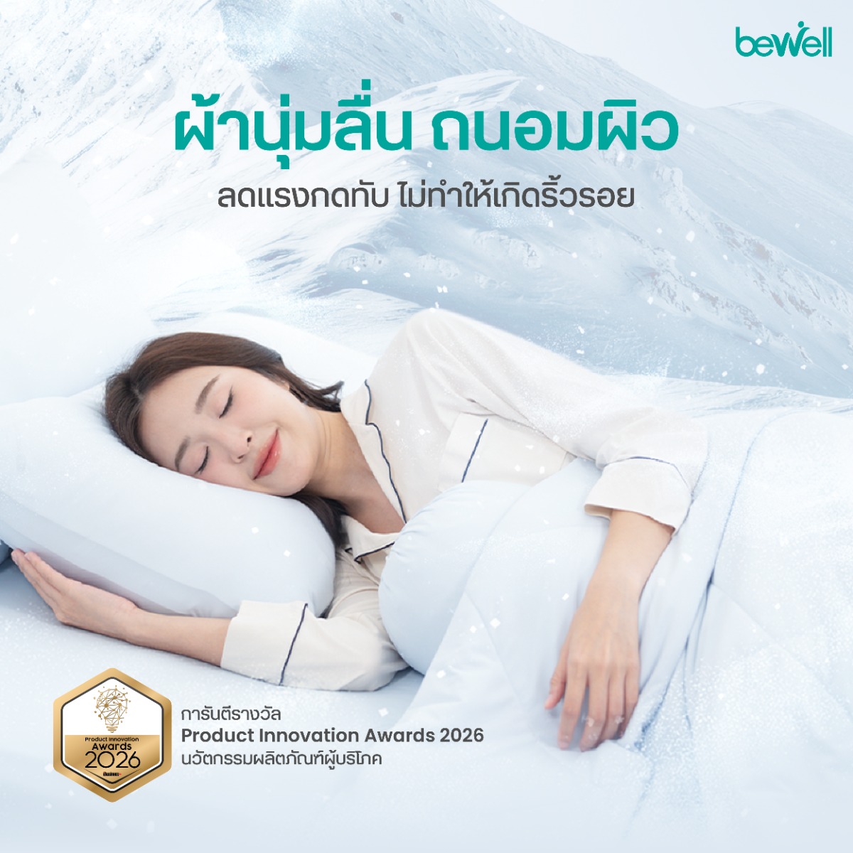 Bewell ปลอกหมอนข้างเย็น Pet Friendly ผ้าลื่นไม่ติดขนสัตว์ คุ้มค่าเซต 2 ชิ้น